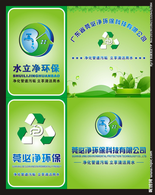 环保海报清洁用水绿色环保图片